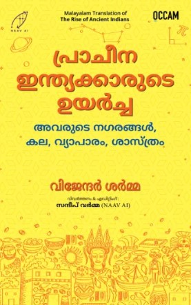 The Rise Of Ancient Indians (Malayalam)